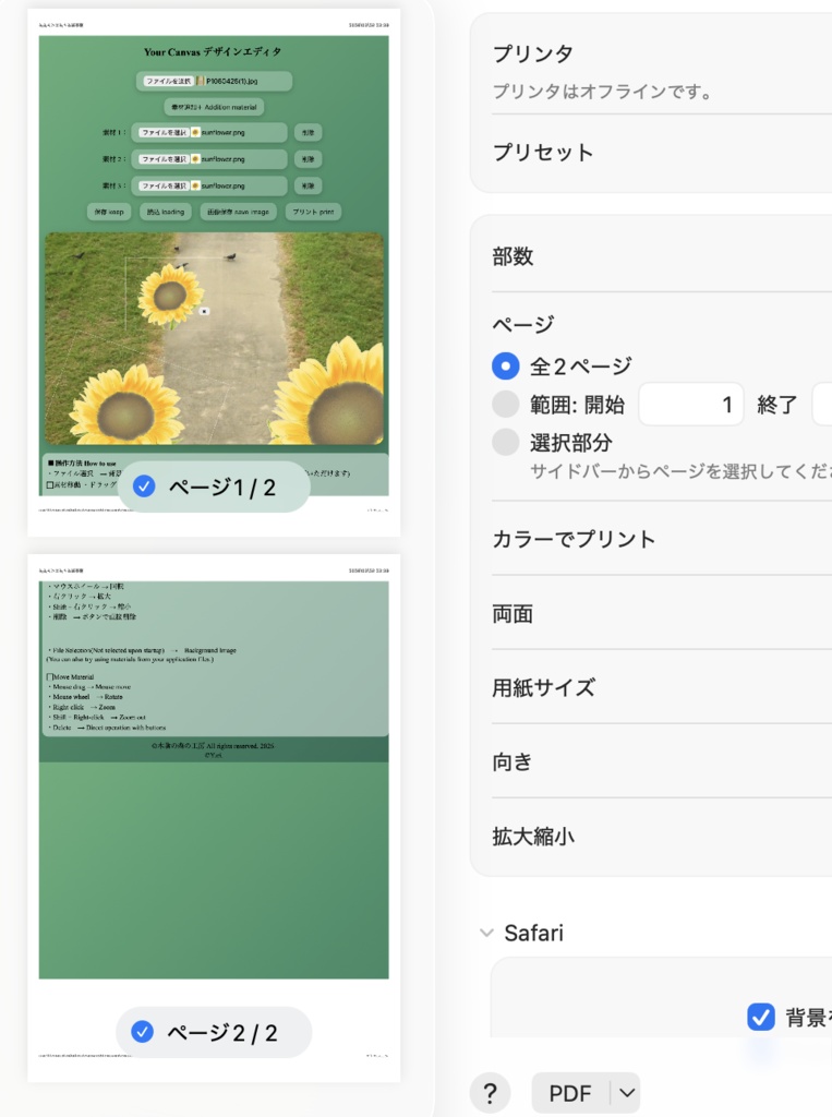 ブラウザ上で自由に背景画像とPNG透過素材を置いたり拡大したりできるデザインキャンバス【HTML / JavaScript】