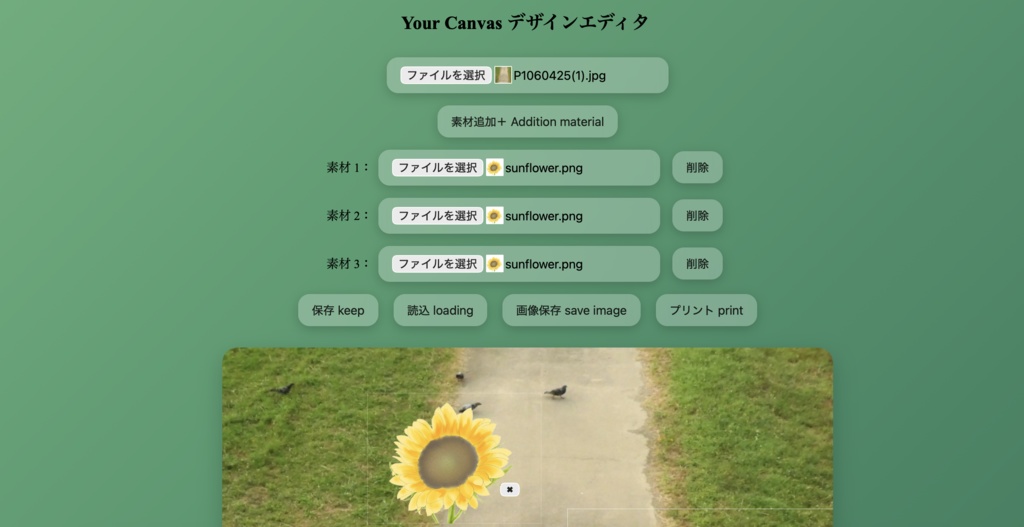 ブラウザ上で自由に背景画像とPNG透過素材を置いたり拡大したりできるデザインキャンバス【HTML / JavaScript】