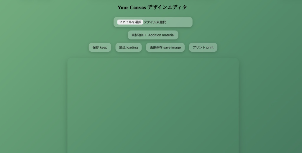 ブラウザ上で自由に背景画像とPNG透過素材を置いたり拡大したりできるデザインキャンバス【HTML / JavaScript】