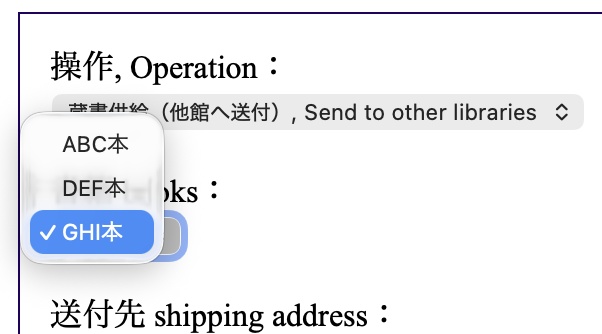 【HTMLソフトウェア】蔵書図書の他館移送供給システム
