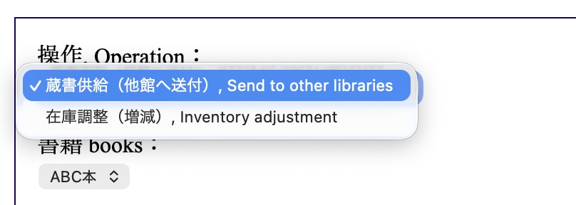 【HTMLソフトウェア】蔵書図書の他館移送供給システム