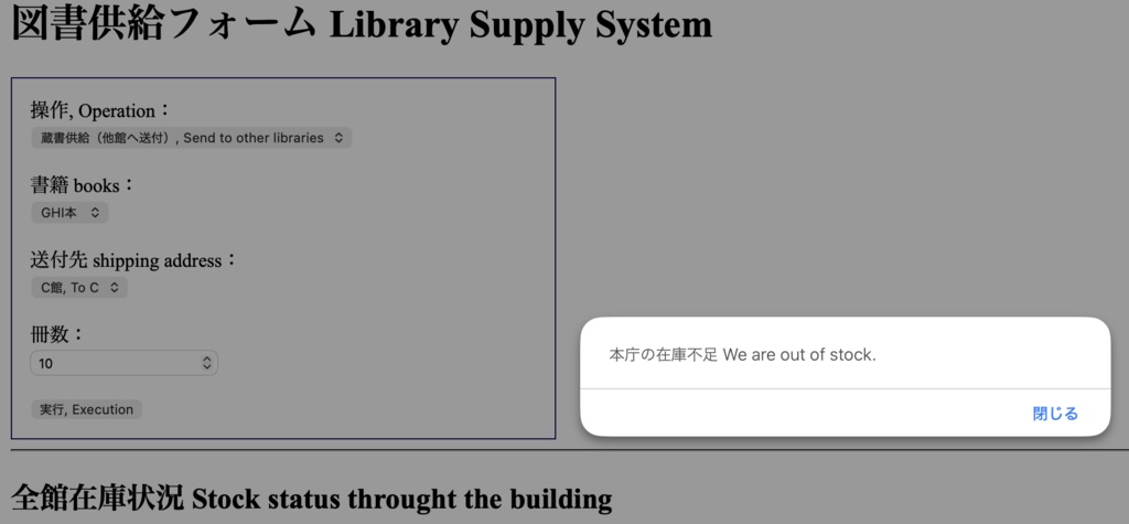 【HTMLソフトウェア】蔵書図書の他館移送供給システム