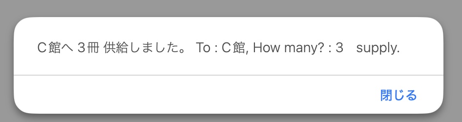 【HTMLソフトウェア】蔵書図書の他館移送供給システム