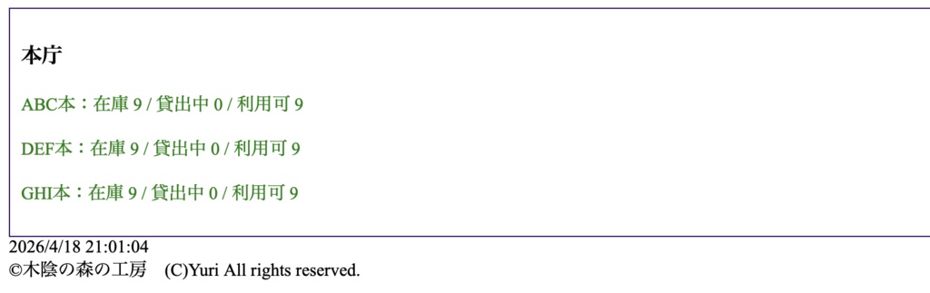 【HTMLソフトウェア】蔵書図書の他館移送供給システム