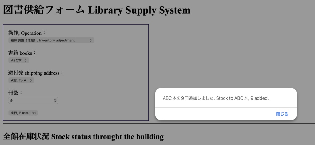 【HTMLソフトウェア】蔵書図書の他館移送供給システム