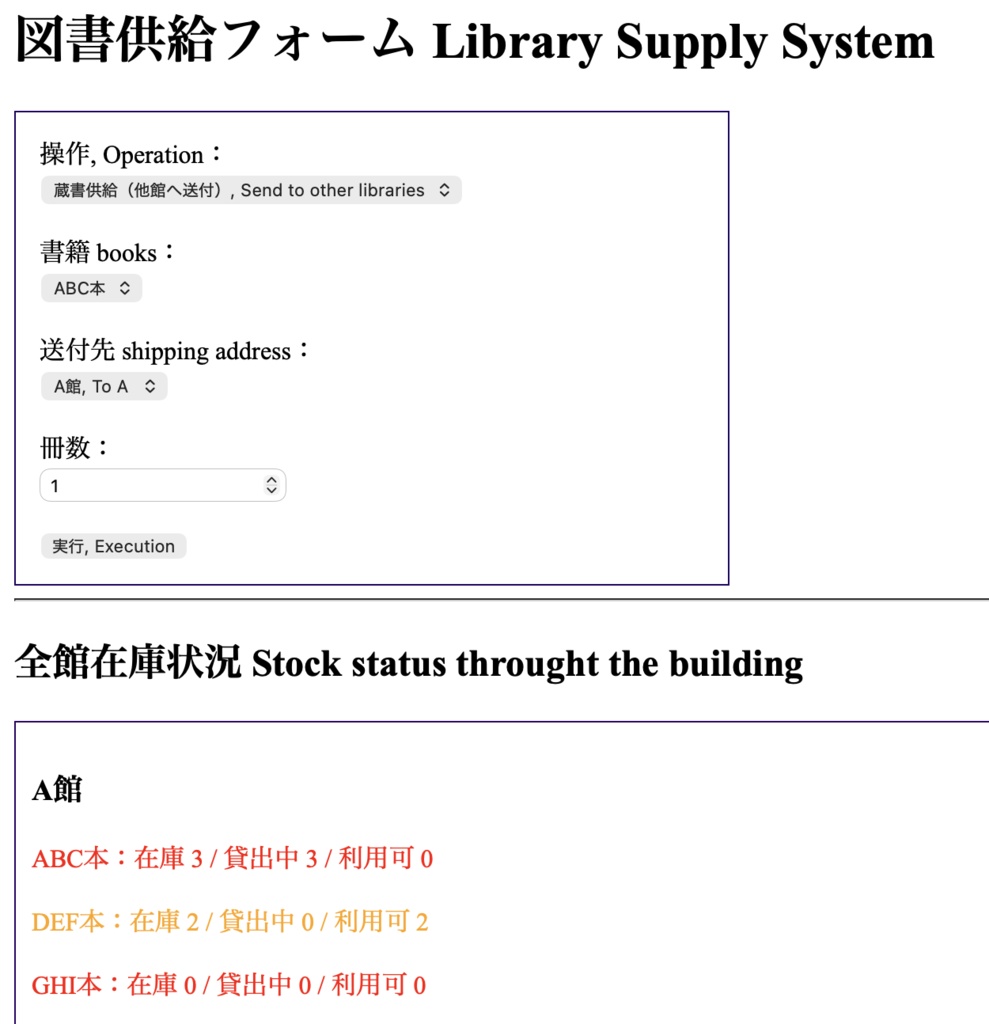 【HTMLソフトウェア】蔵書図書の他館移送供給システム