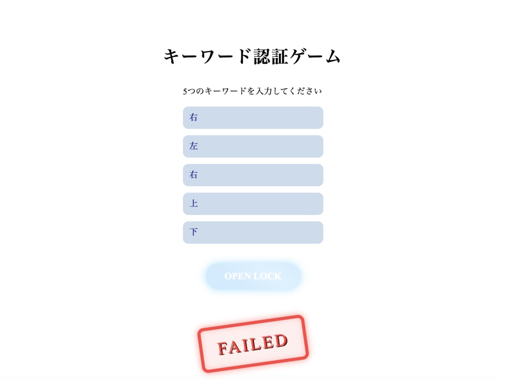 【フリーソフトウェア】認証ゲーム / HTML&JavaScript テスト版