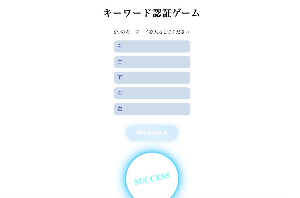 【フリーソフトウェア】認証ゲーム / HTML&JavaScript テスト版