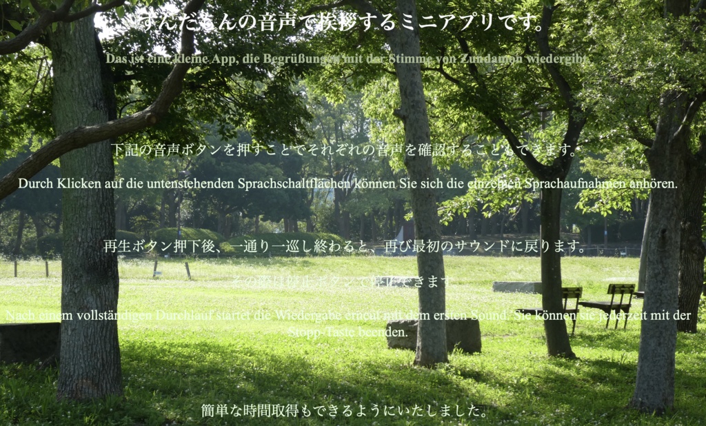 【HTMLソフトウェア】ずんだもん音声ごあいさつオーディオプログラム *freebie* Greeting "Zundamon" Voice Audio.
