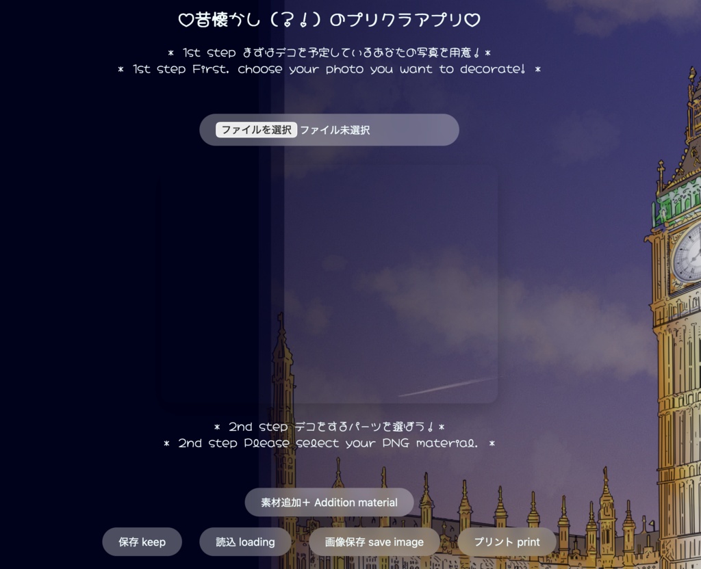 【ソフトウェア商品】　昔懐かしプリクラ風？に写真が出来上がりますHTMLファイル。You can make print-seal HTML file!!!