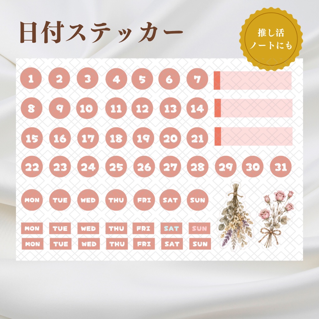 【デジタルステッカー】日付ステッカー 7色セット 推し活 デジタルプランナー