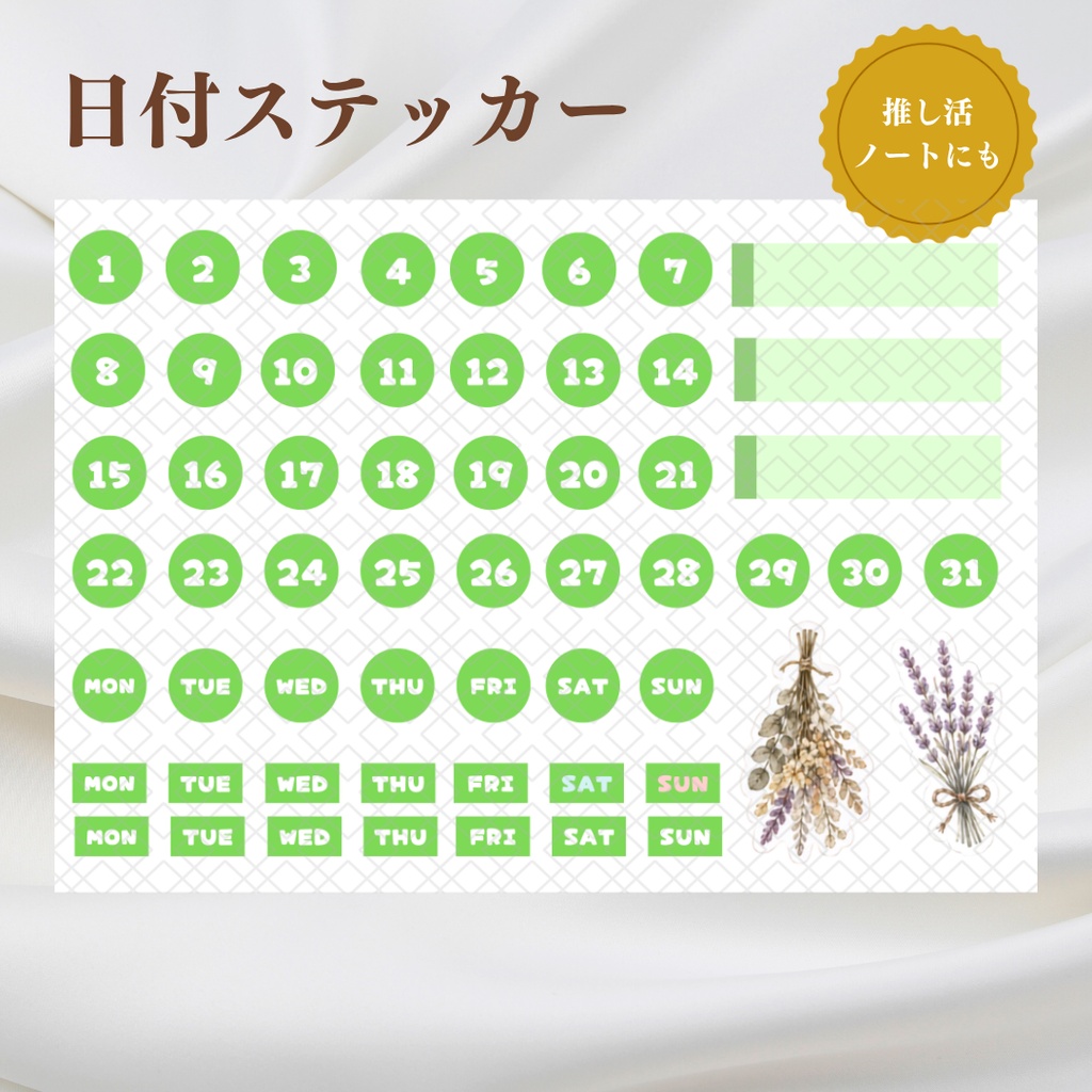 【デジタルステッカー】日付ステッカー 7色セット 推し活 デジタルプランナー