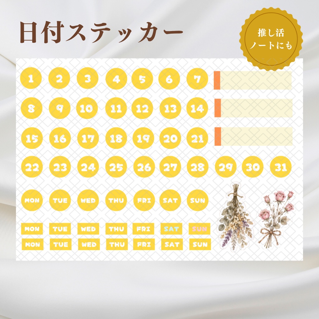 【デジタルステッカー】日付ステッカー 7色セット 推し活 デジタルプランナー