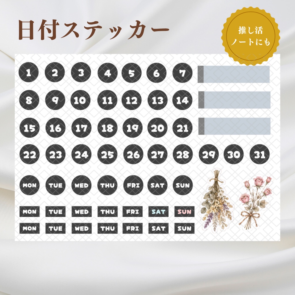【デジタルステッカー】日付ステッカー 7色セット 推し活 デジタルプランナー