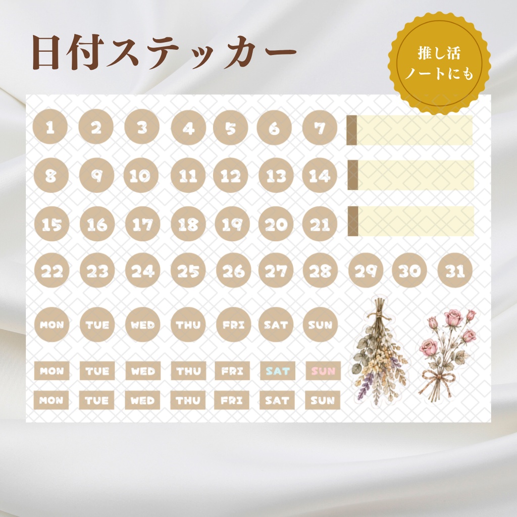 【デジタルステッカー】日付ステッカー 7色セット 推し活 デジタルプランナー