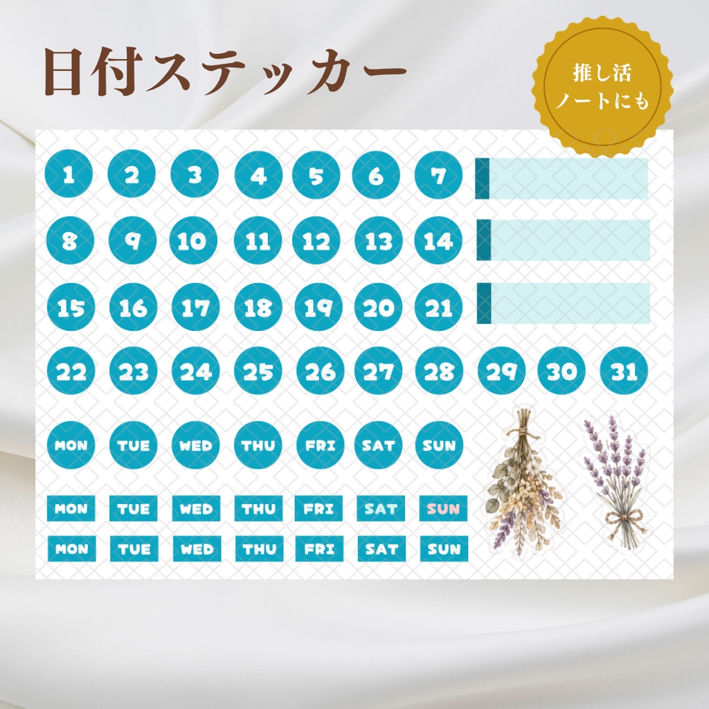 【デジタルステッカー】日付ステッカー 7色セット 推し活 デジタルプランナー