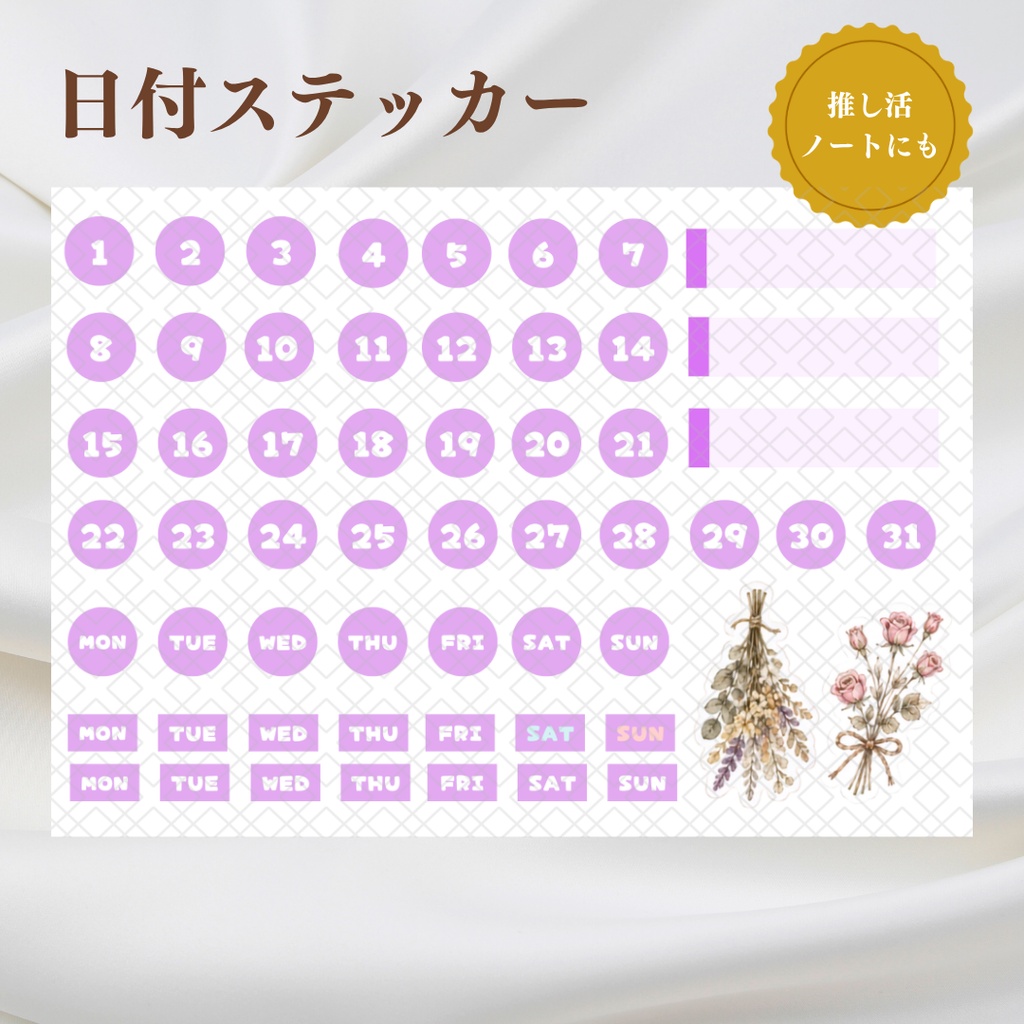 【デジタルステッカー】日付ステッカー 7色セット 推し活 デジタルプランナー