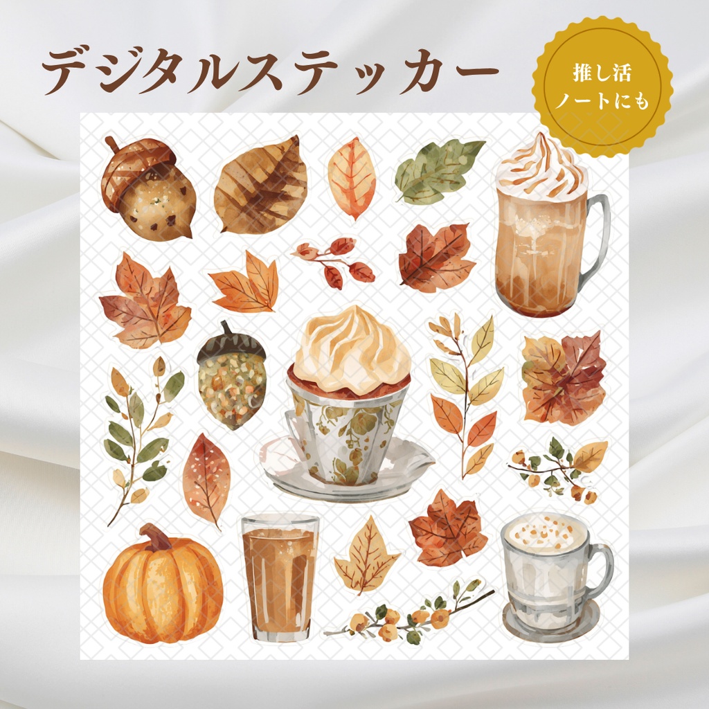 【デジタルステッカー】オータム 秋 デジタルプランナー どんぐり もみじ かぼちゃ
