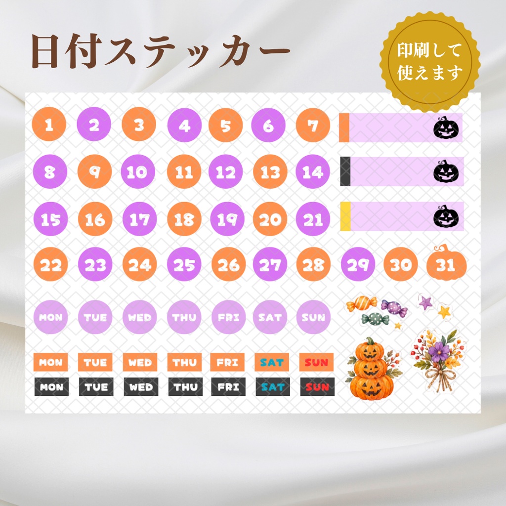 【デジタルステッカー】 10月 日付ステッカー ハロウィン Halloween デジタルプランナー バレットジャーナル