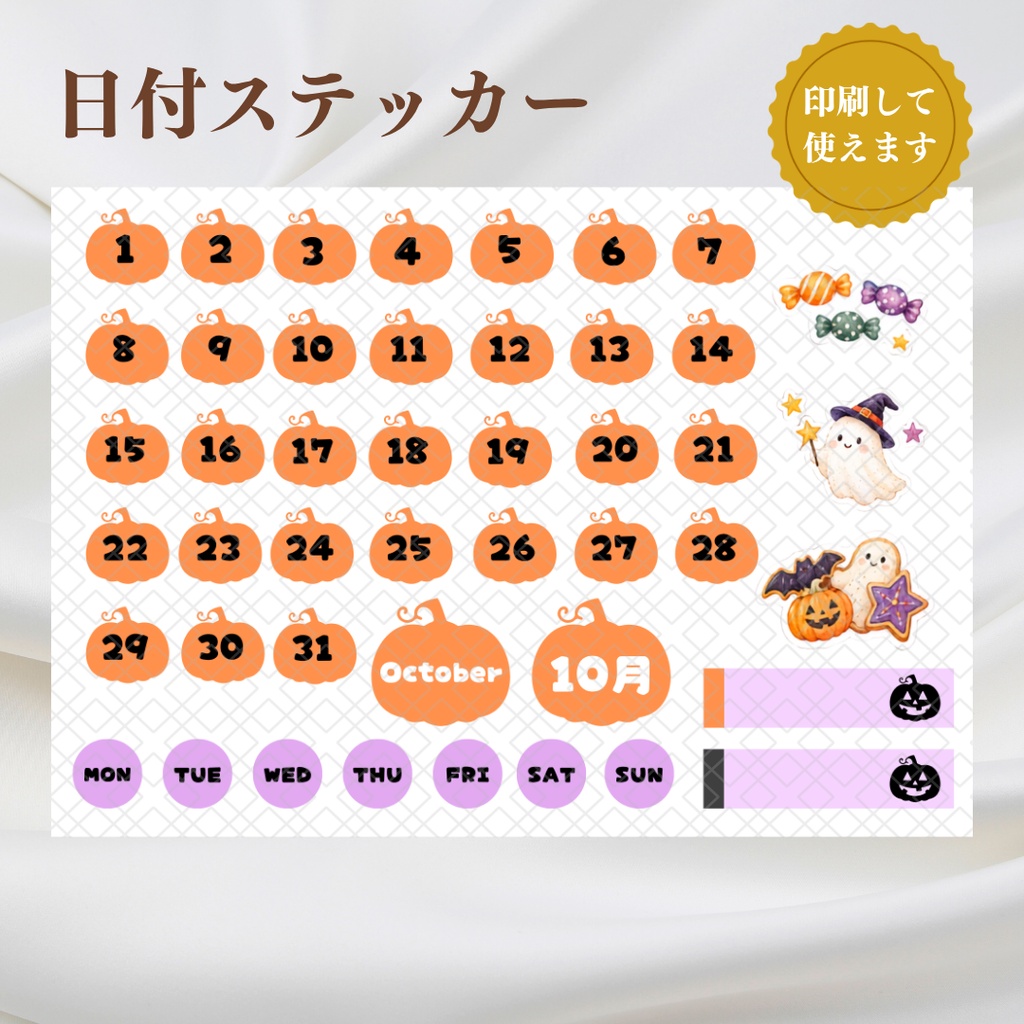 【デジタルステッカー】 10月 日付ステッカー ハロウィン Halloween デジタルプランナー バレットジャーナル