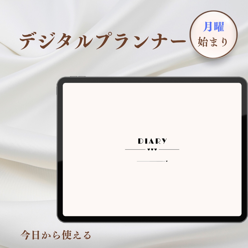 【10月から使える】日付フリー | デジタルプランナー|月曜始まり|GoodNote対応 手帳 スケジュール帳