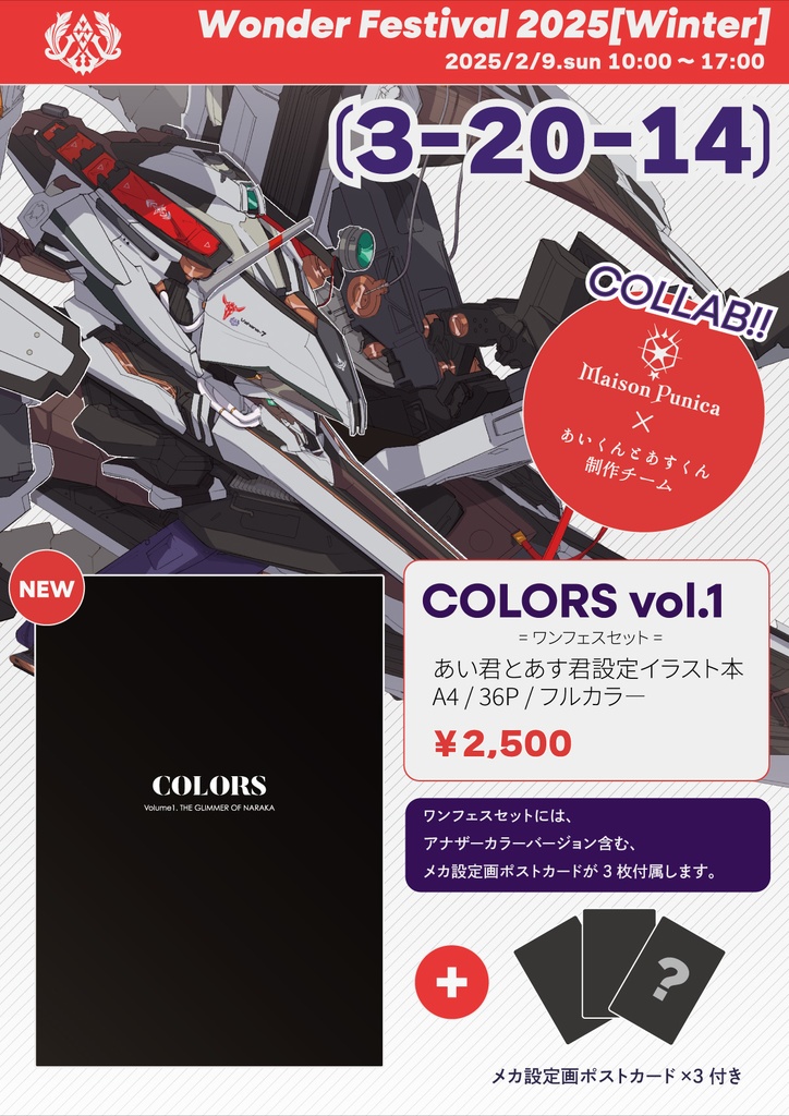 COLORS.vol1 =ワンフェスセット=