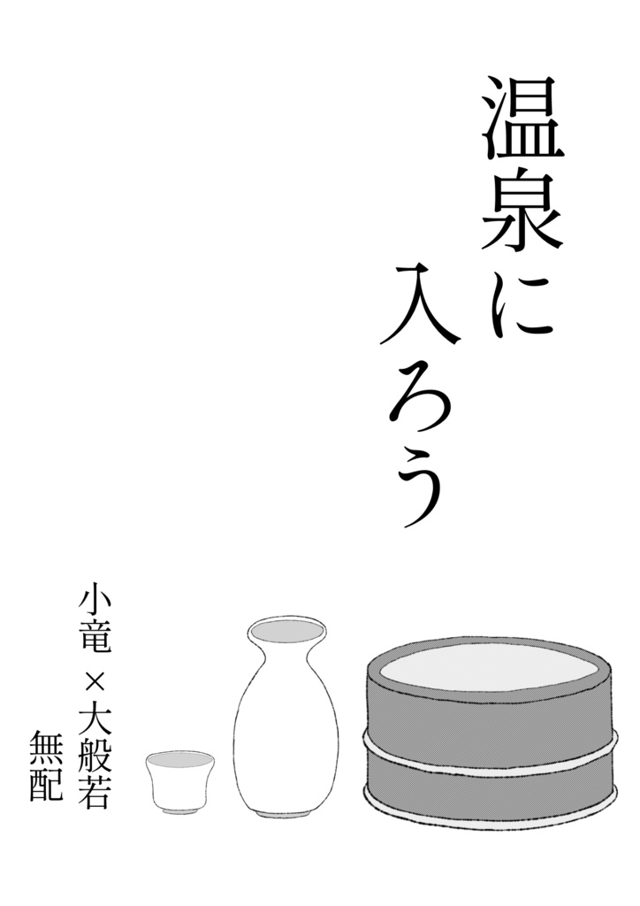 添え木のバトン 上巻