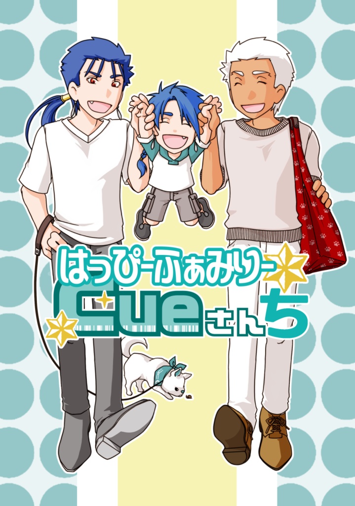 【クリックポスト】はっぴーふぁみりーCueさんち