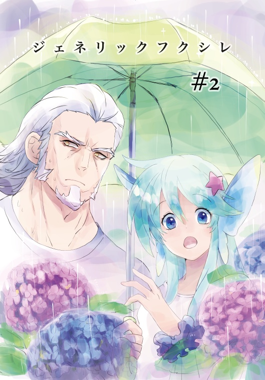 ジェネリックフクシレ #2