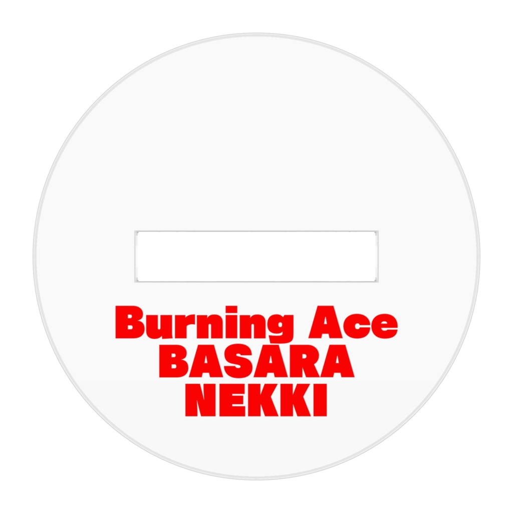 バーニングエース衣装バサラ アクスタ