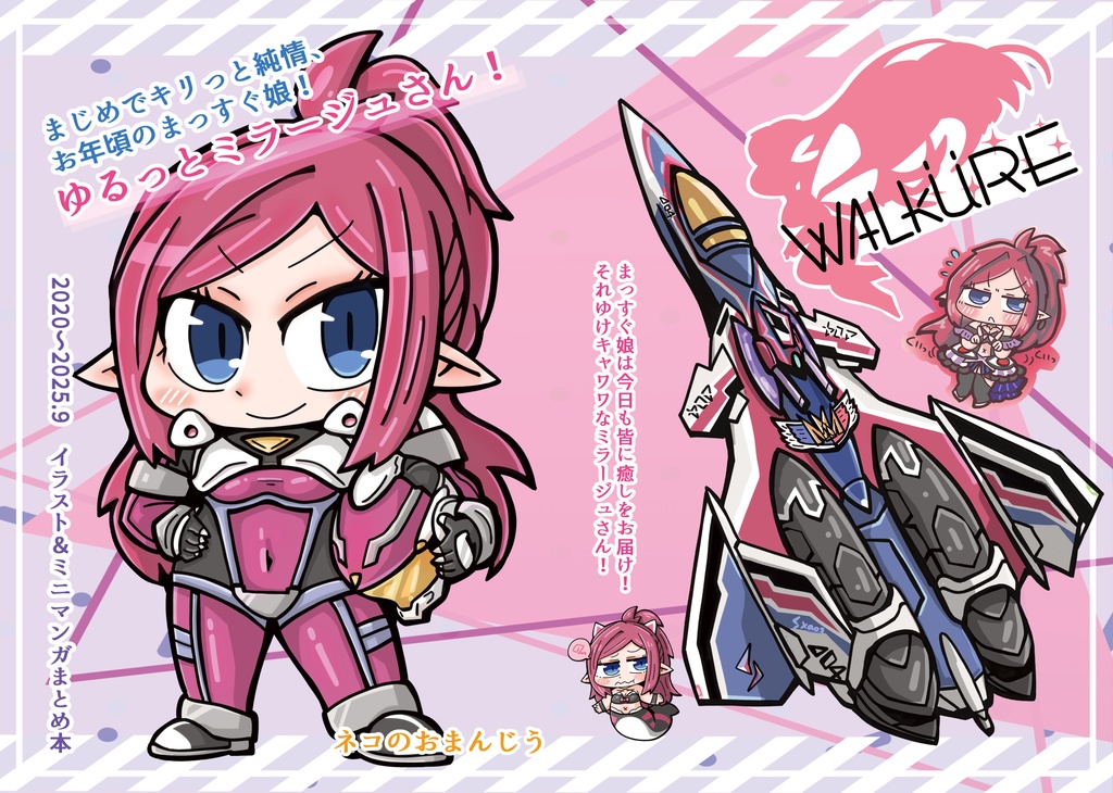 ゆるっとミラージュさん