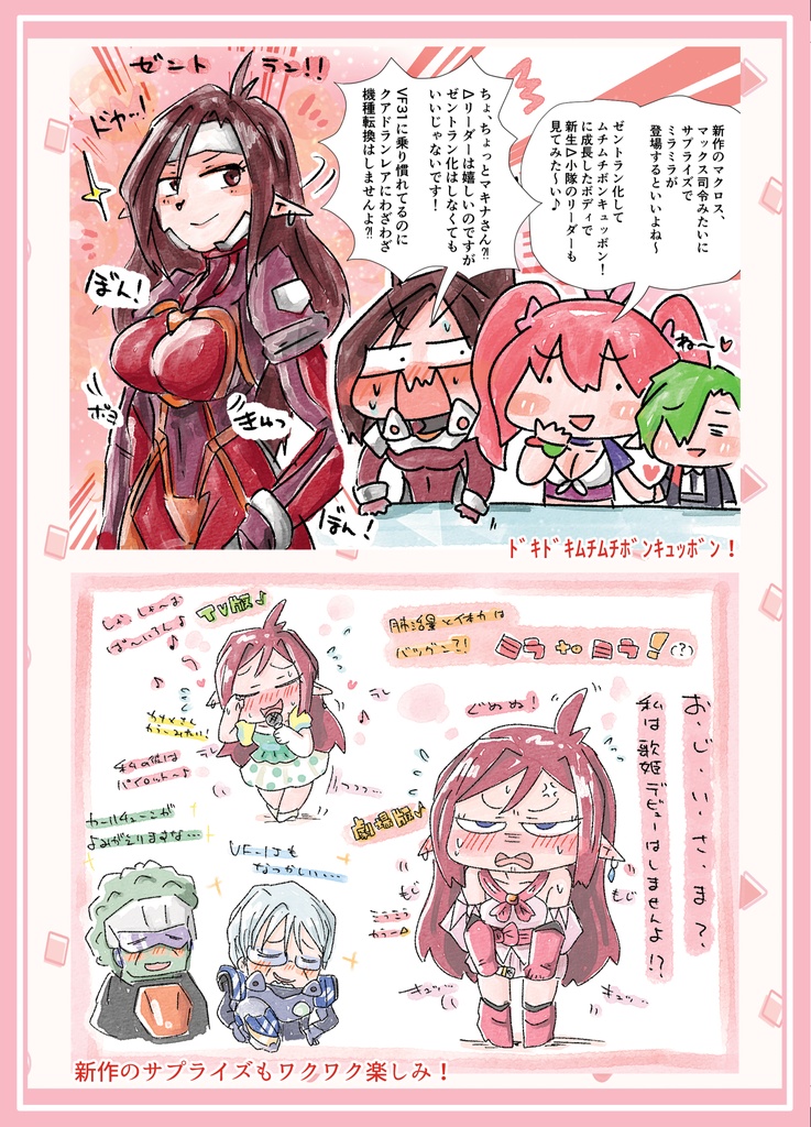 ゆるっとミラージュさん