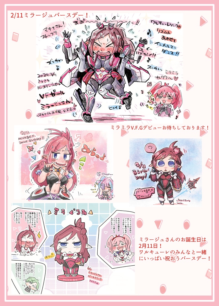 ゆるっとミラージュさん