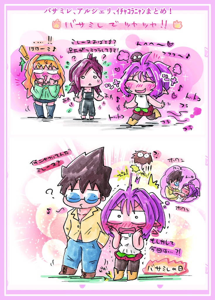 ゆるっとミラージュさん2