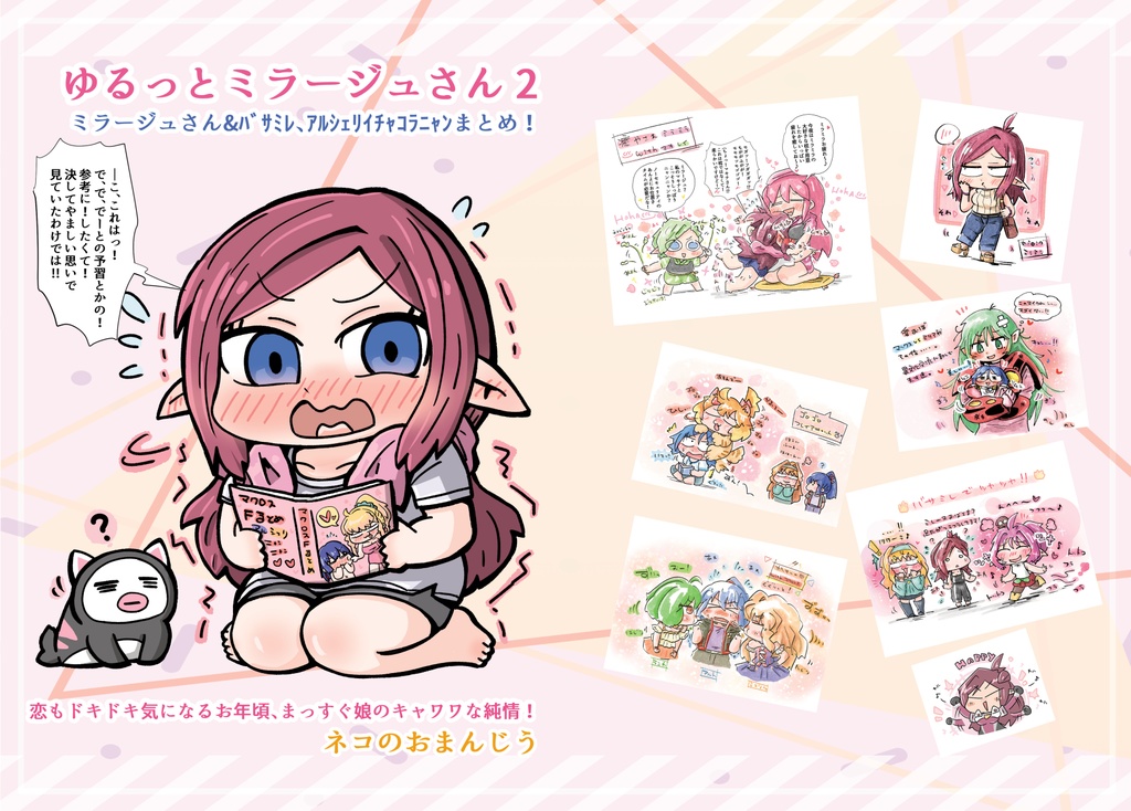 ゆるっとミラージュさん2