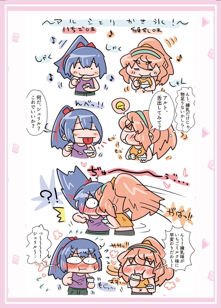 ゆるっとミラージュさん2