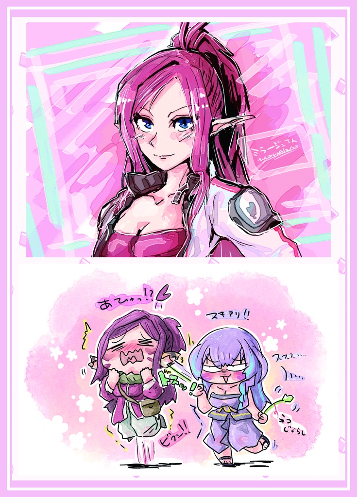 ゆるっとミラージュさん2