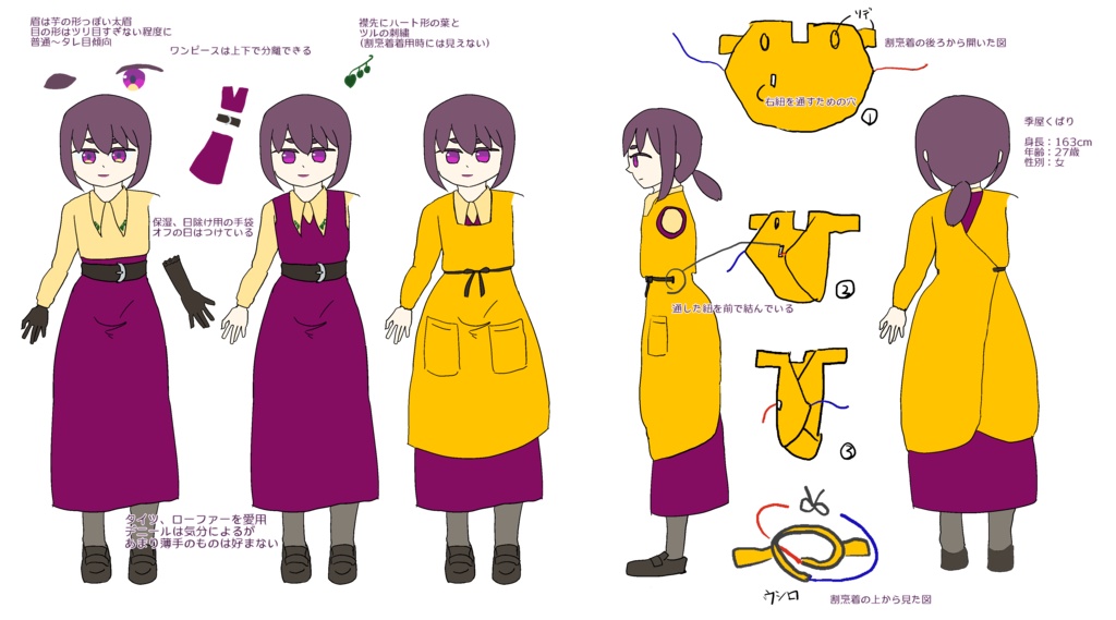 【MYCOEIROINK】季屋くばり【立ち絵配布】