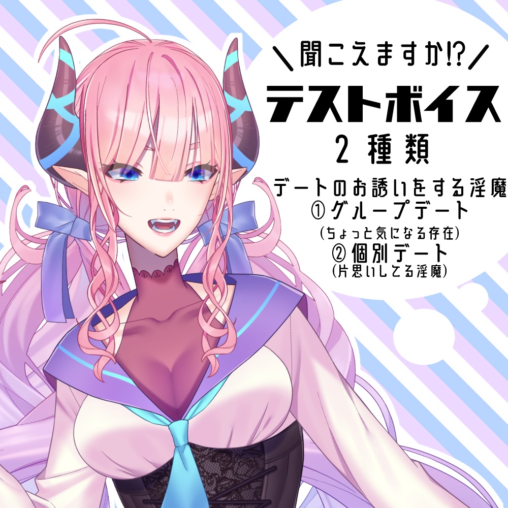 【テスト】ボイス_2種類