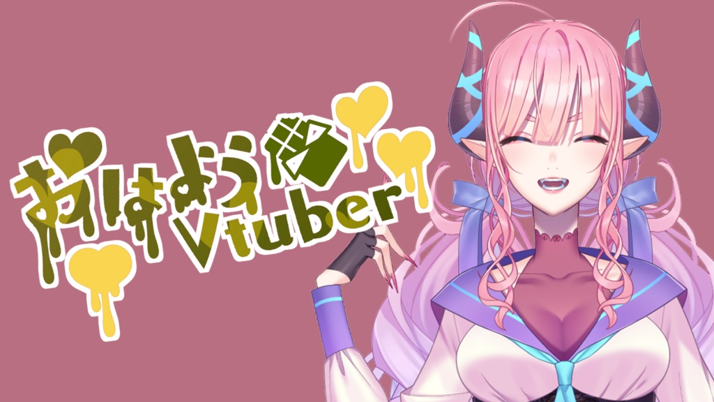 【おはよう&おやすみVtuber】バレンタイン風ロゴ