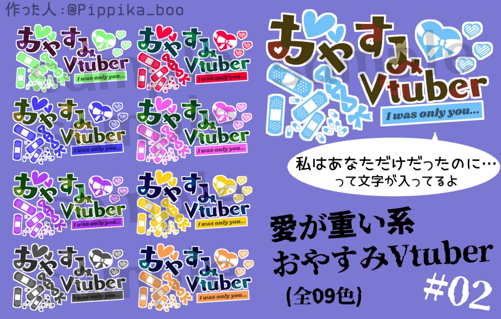 【おはよう&おやすみVtuber】愛が重い系素材