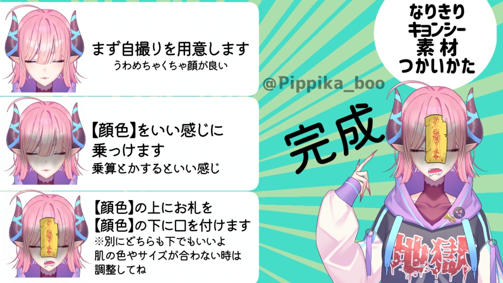 【Vtuber素材】なりきりキョンシーセット【ハロウィンにも!】