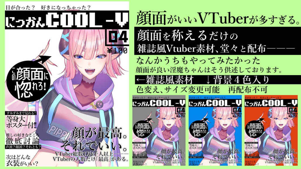 【Vtuber素材】それっぽくなれる雑誌風セット!
