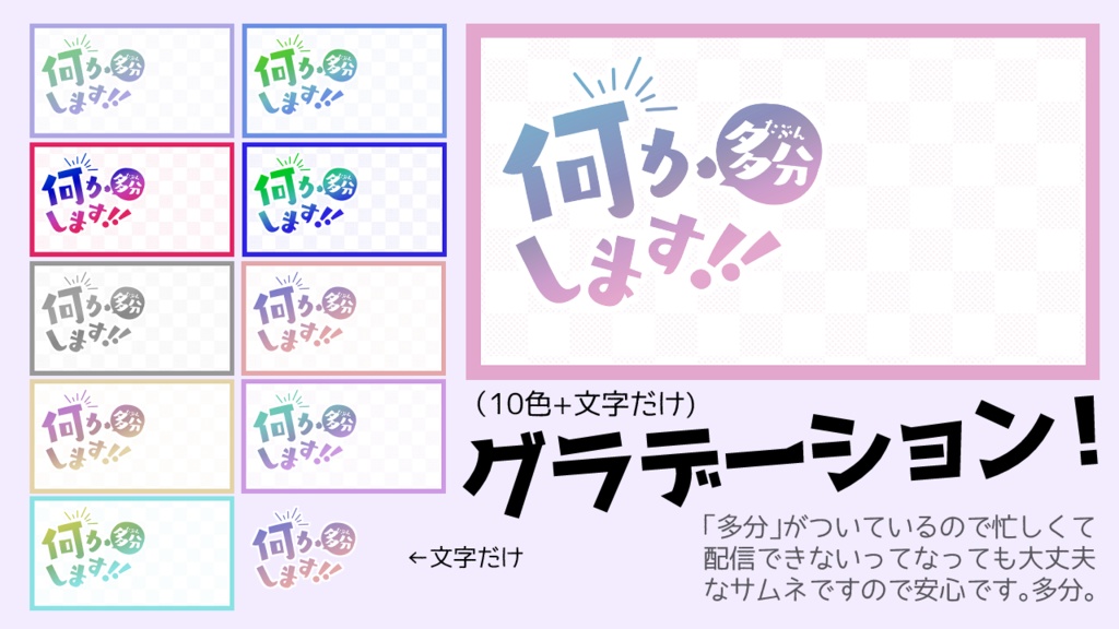 【サムネ素材】多分何かします!!【全42カラバリ+文字だけ4つ】