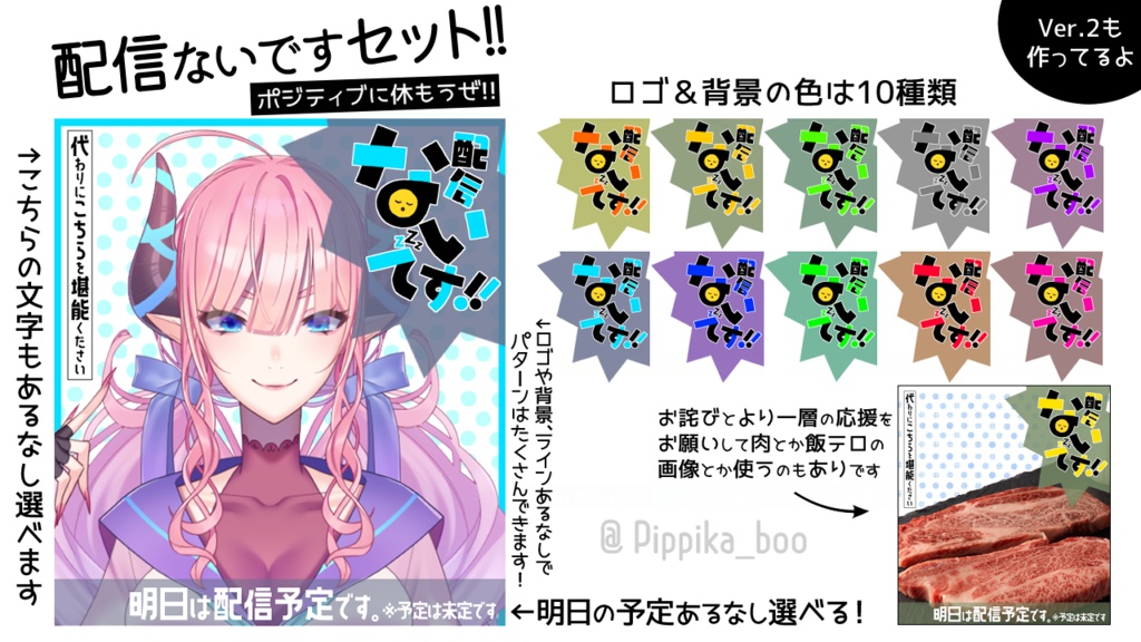 【配信ないとき!】配信お休みする報告用素材 Ver.1