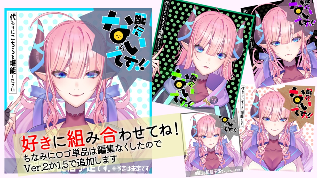 【配信ないとき!】配信お休みする報告用素材 Ver.1