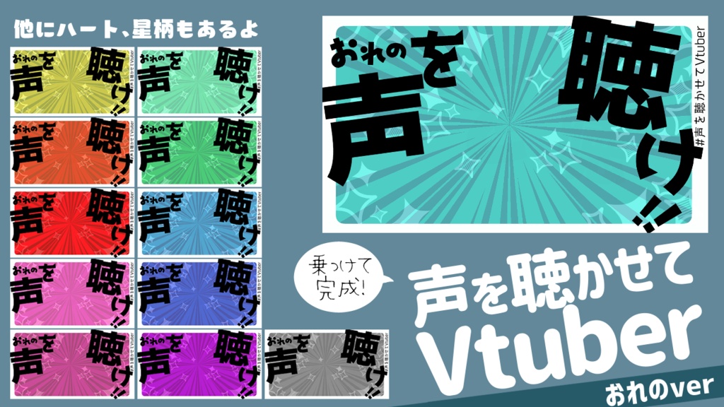 【全192パターン】声を聴け!簡単素材セット!!