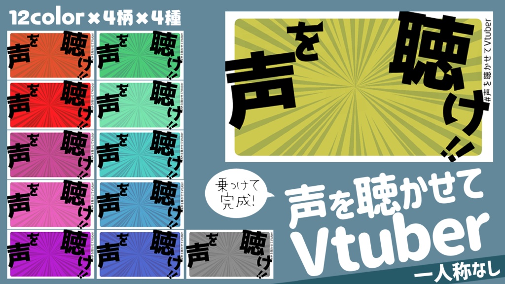 【全192パターン】声を聴け!簡単素材セット!!