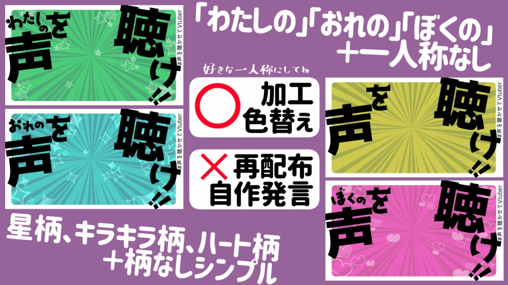 【全192パターン】声を聴け!簡単素材セット!!