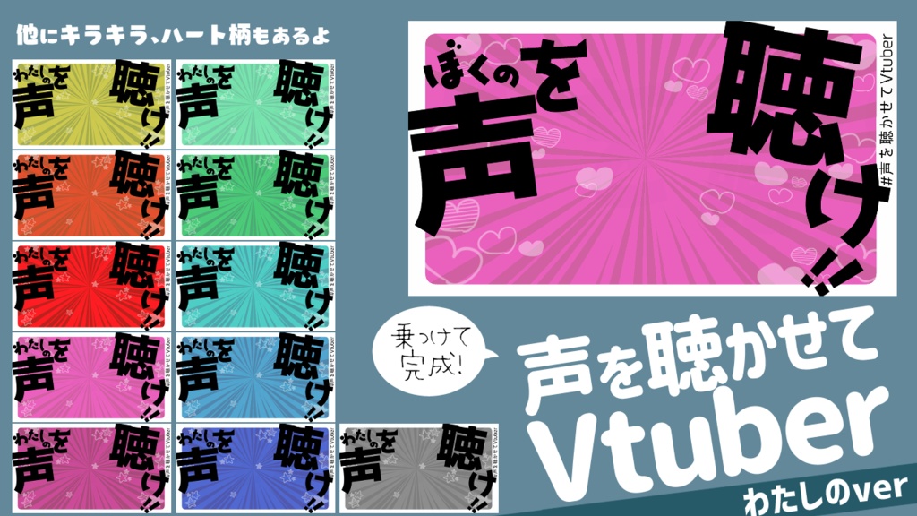 【全192パターン】声を聴け!簡単素材セット!!